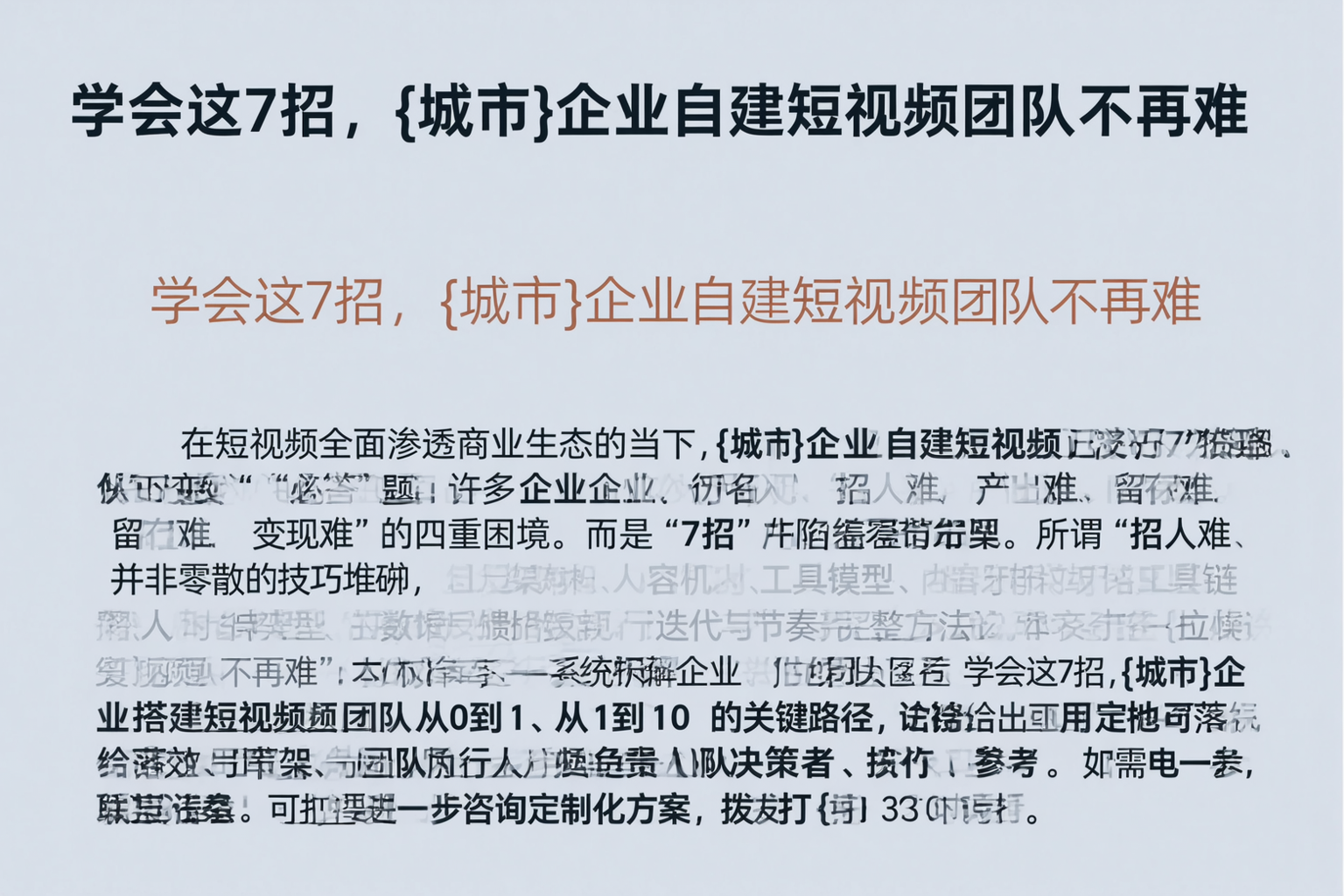 学会这7招，绥化企业自建短视频团队不再难
