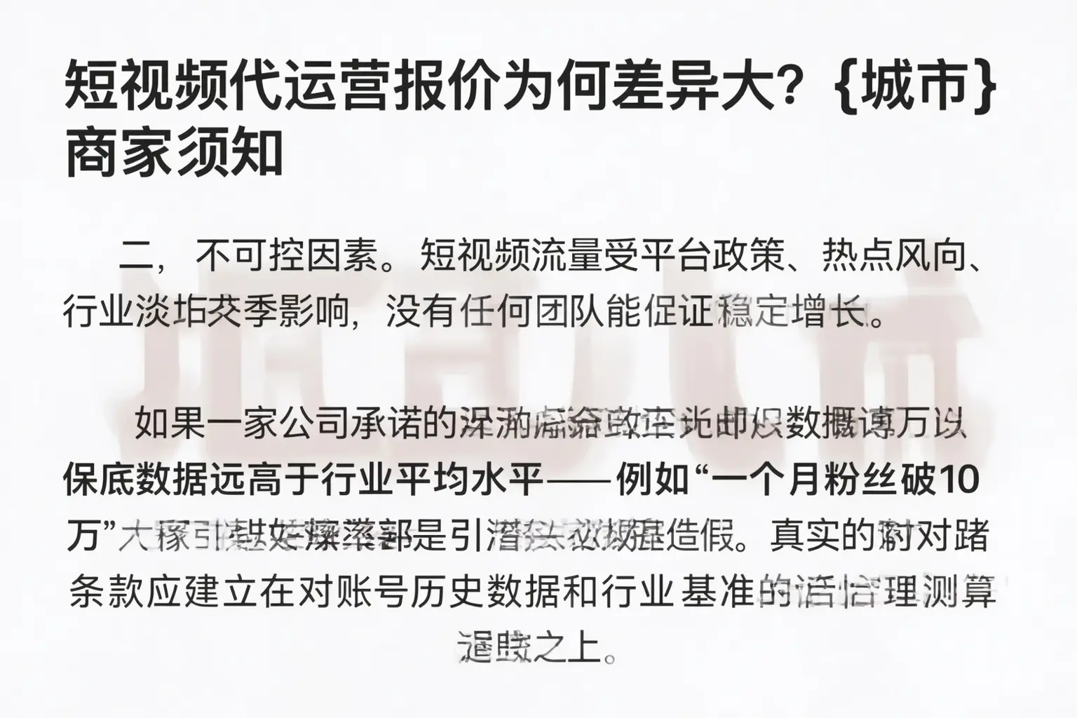 短视频代运营报价为何差异大?绥化商家须知