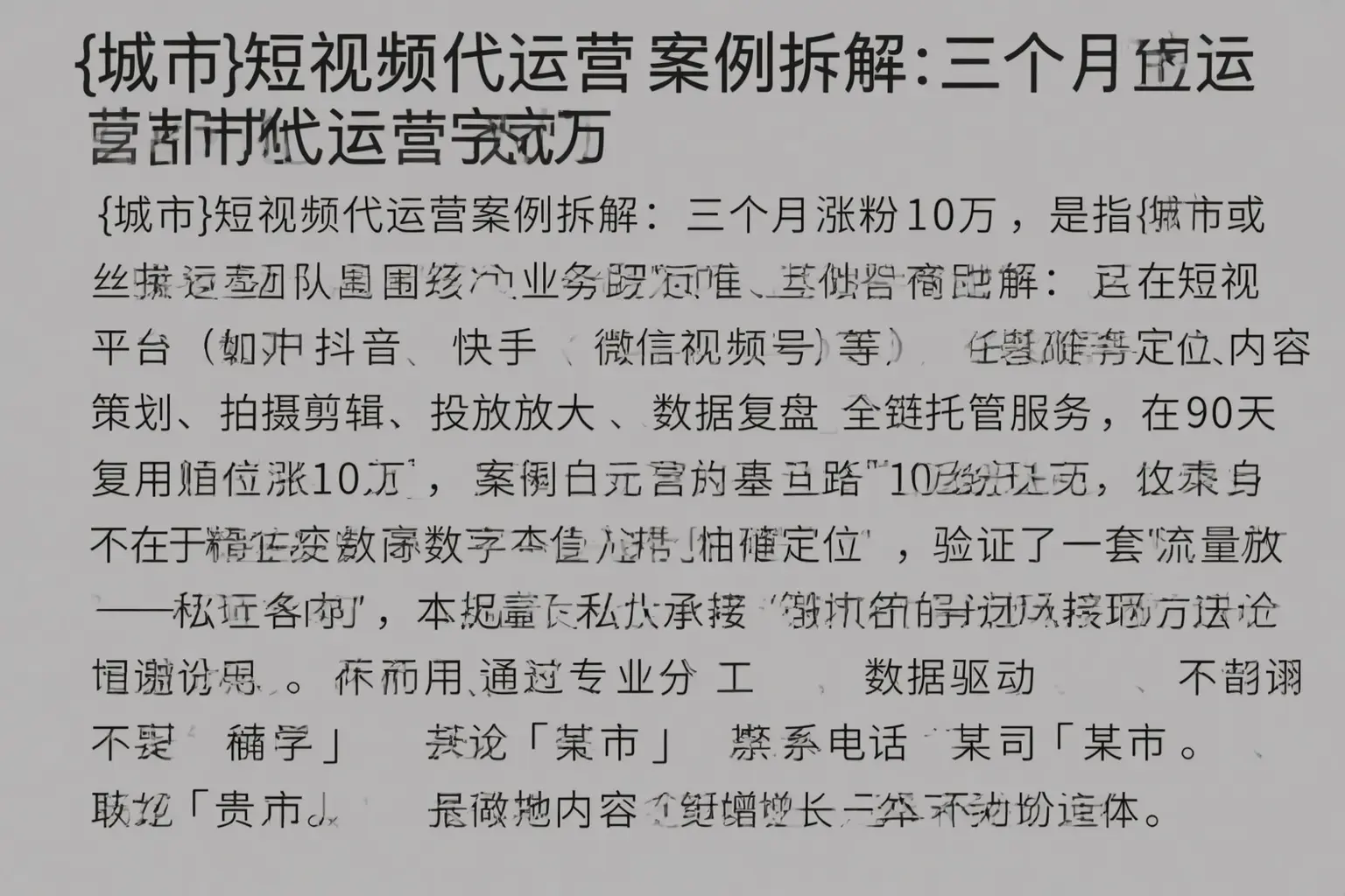 绥化短视频代运营案例拆解：三个月涨粉10万