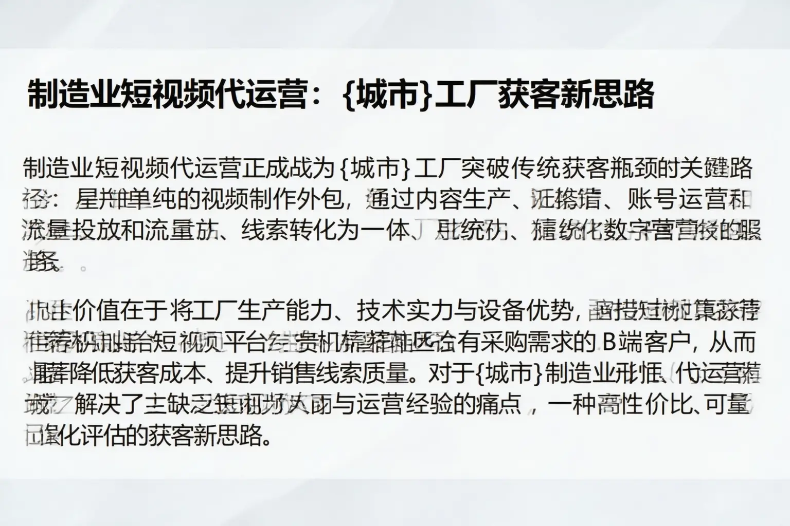 制造业短视频代运营：绥化工厂获客新思路