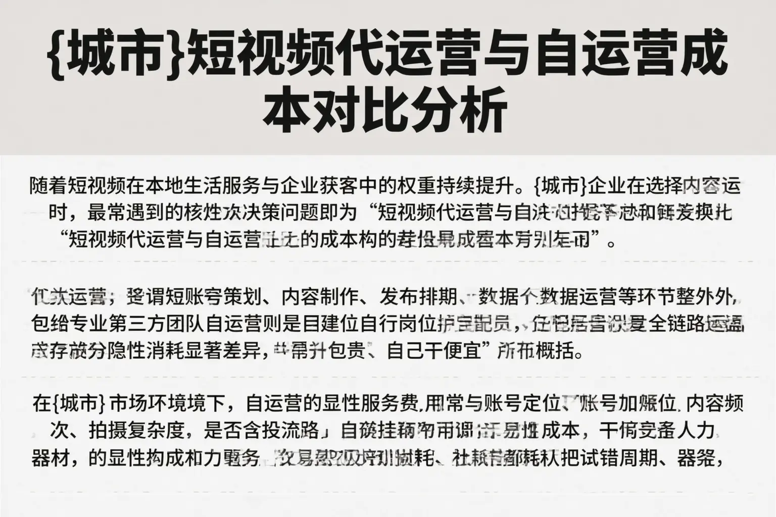 绥化短视频代运营与自运营成本对比分析