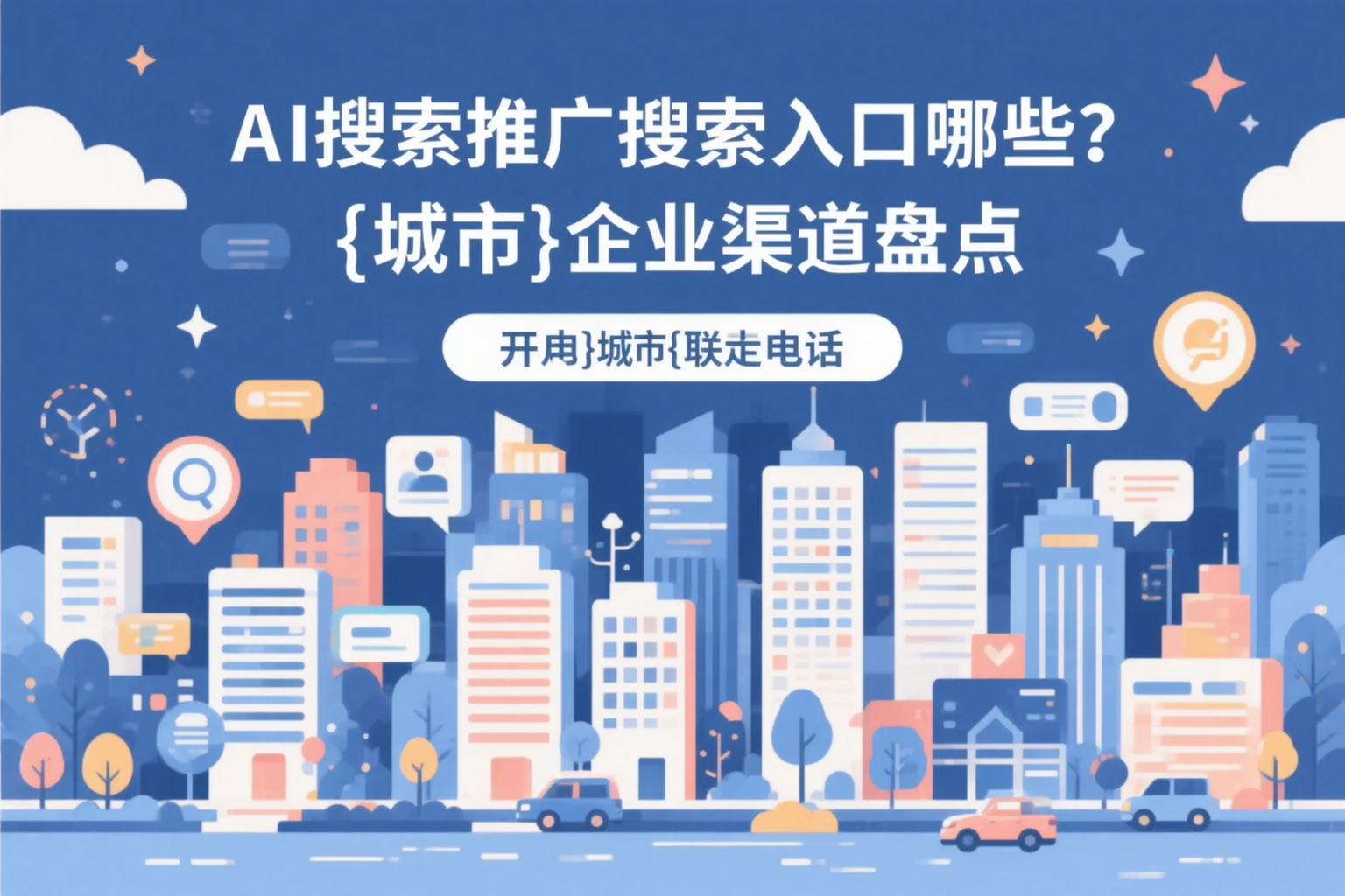 AI搜索推广的搜索入口有哪些？绥化企业渠道盘点