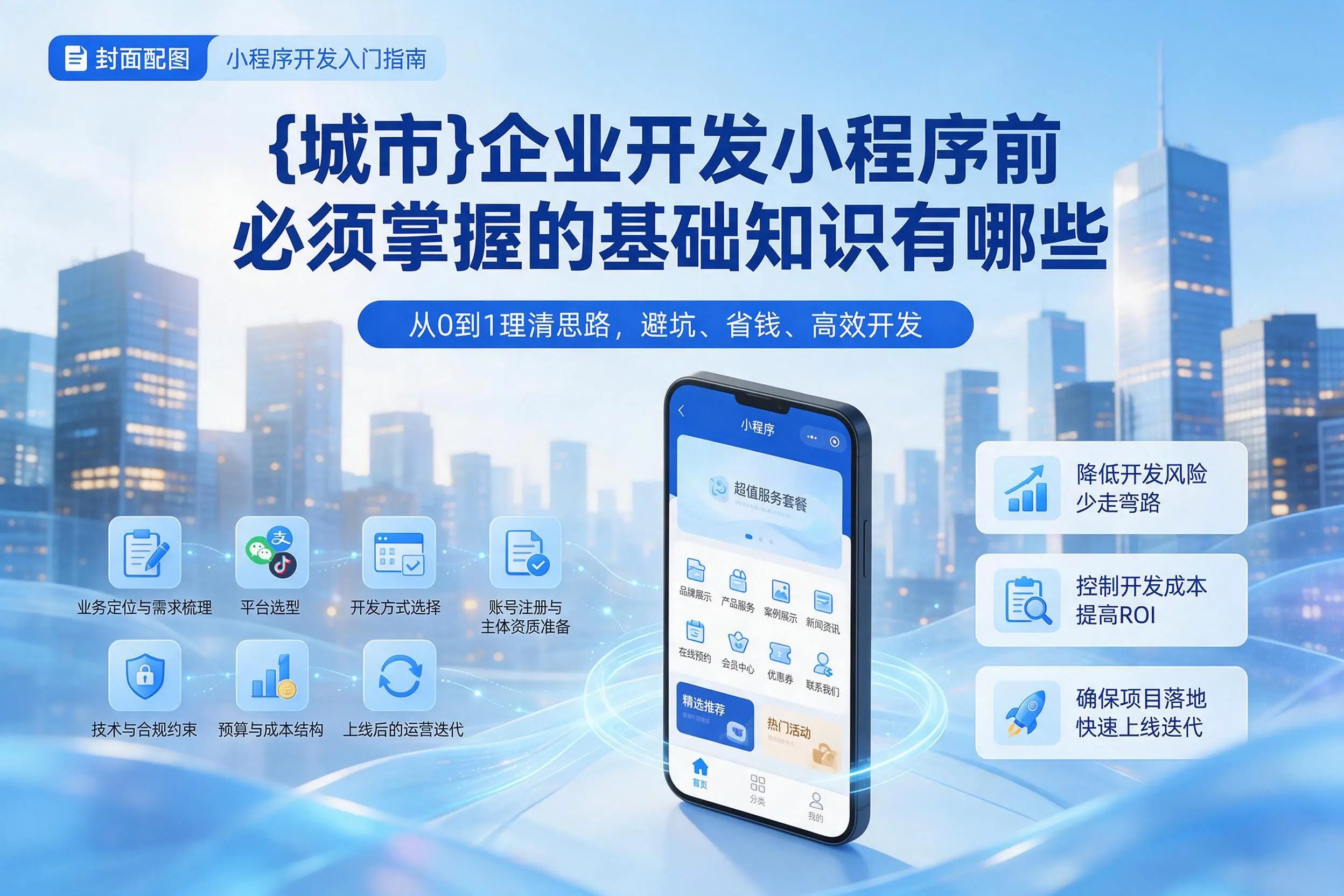 绥化企业开发小程序前必须掌握的基础知识有哪些