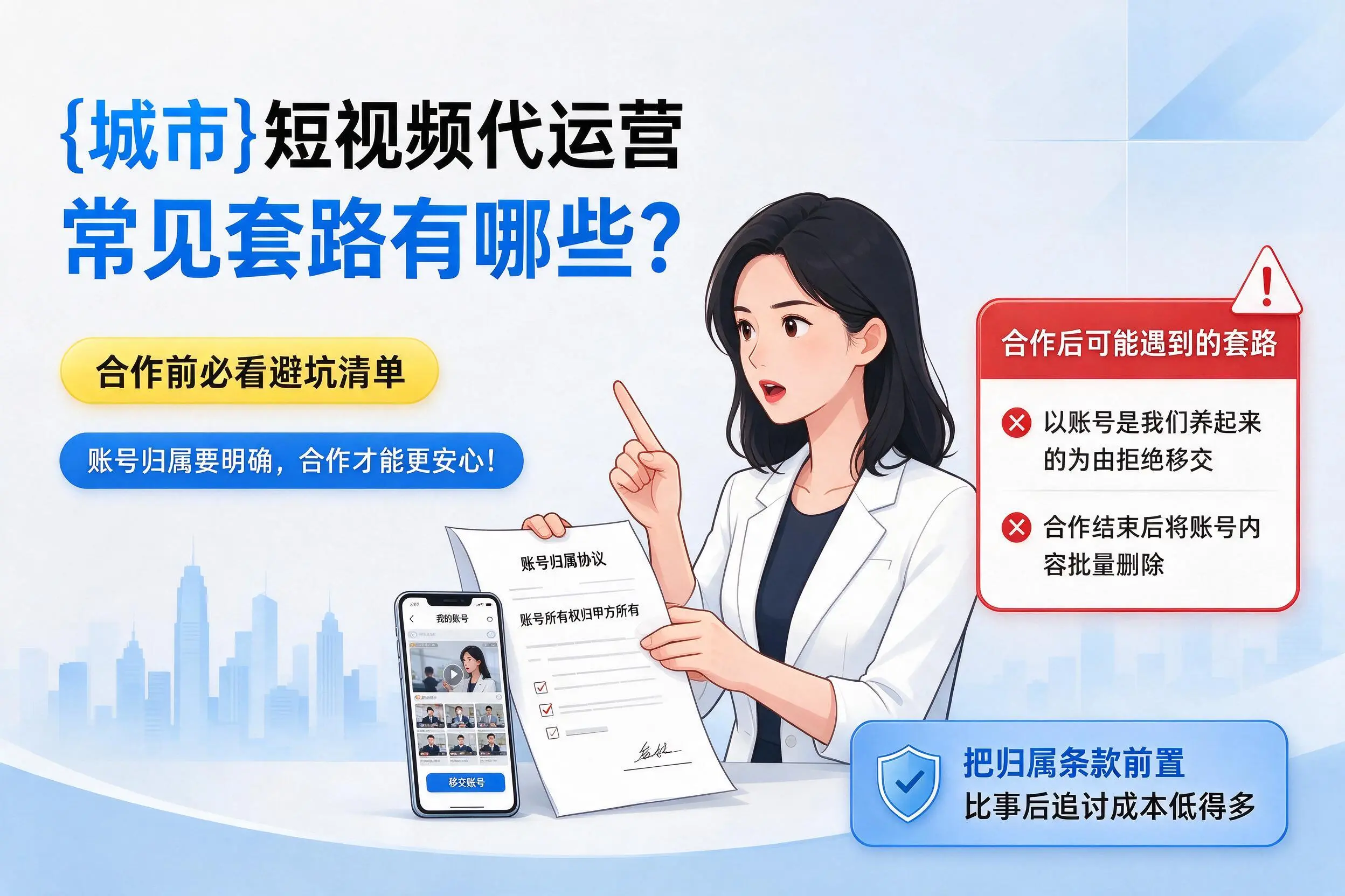 绥化短视频代运营常见套路有哪些?合作前必看避坑清单