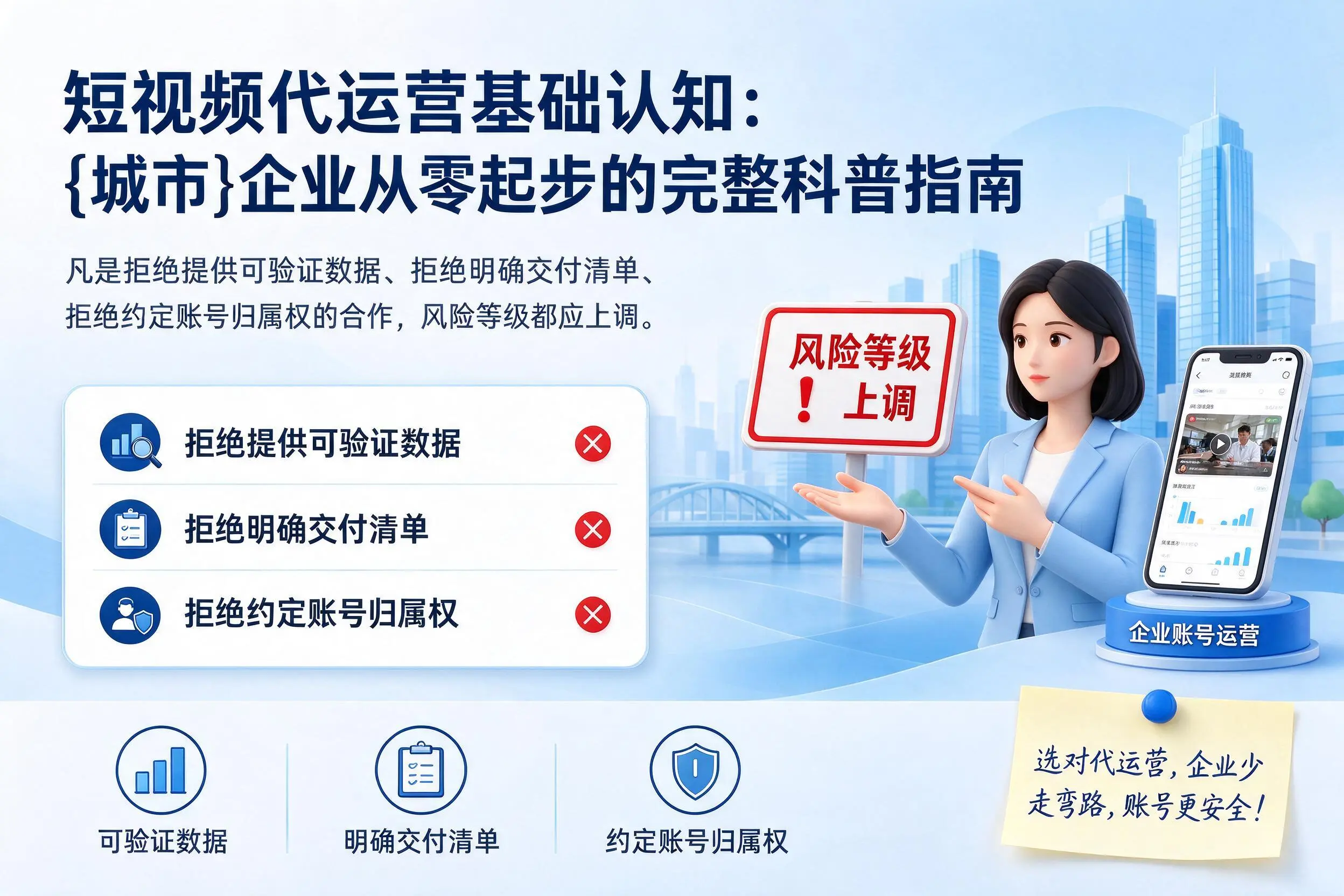 短视频代运营基础认知:绥化企业从零起步的完整科普指南